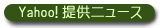 Yahoo!�̒񋟃j���[�X